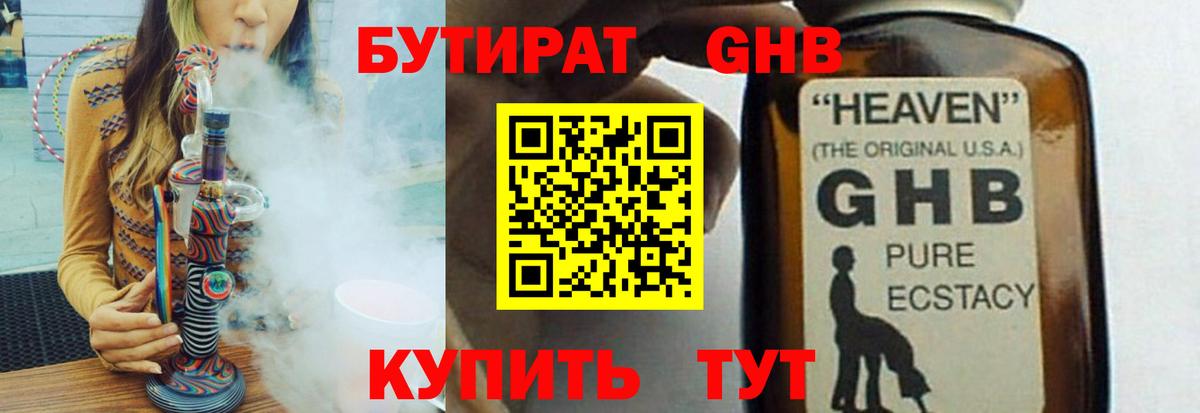 Бутират вода Гудермес