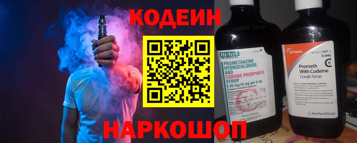 Codein напиток Lean (лин)  Вход с VPN  Кодеиновый сироп Lean напиток Lean (лин)  Гудермес 